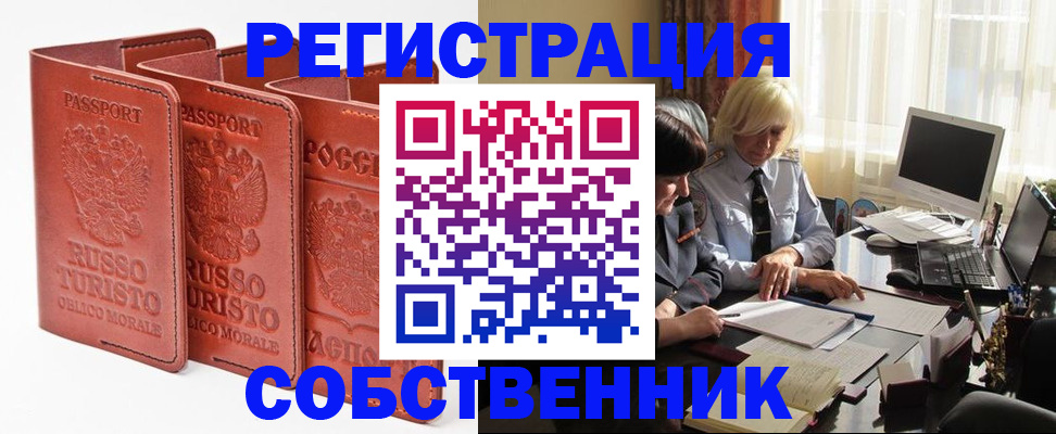 прописка штамп в Вологодской области