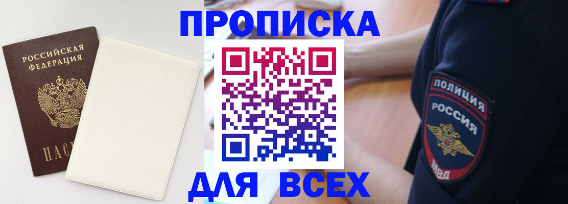 прописка штамп в Вологодской области