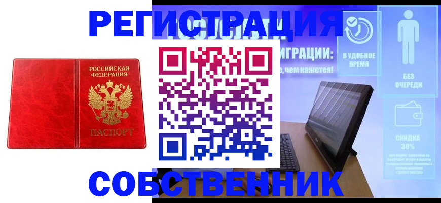 купить прописку в Вологодской области
