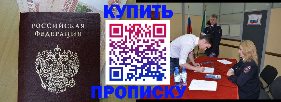 прописка 2025 в Вологодской области